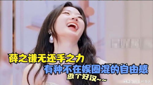 沒人能治毛不易的嘴 薛之謙無還手之力，有種不在娛圈混的自由感